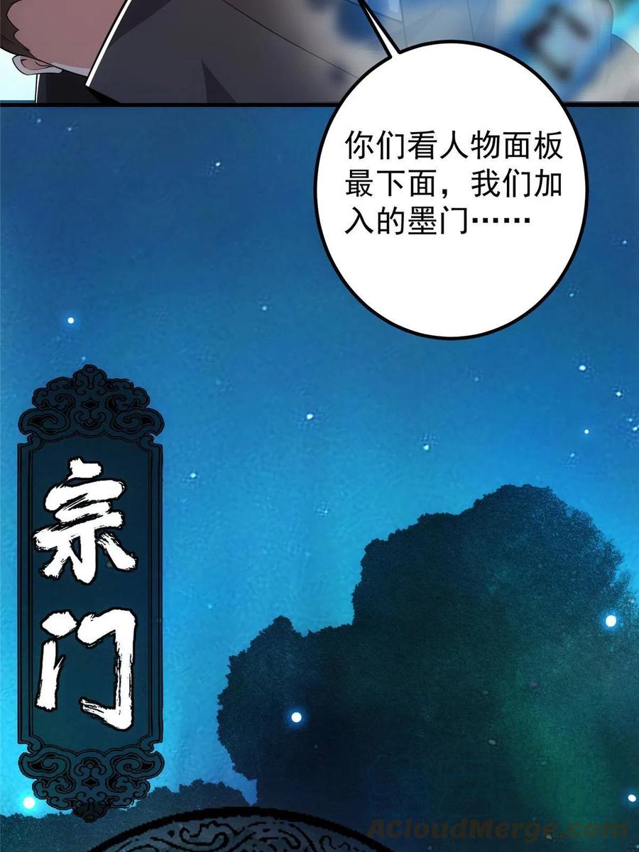 掌门低调点 120 一眼致命 第31页