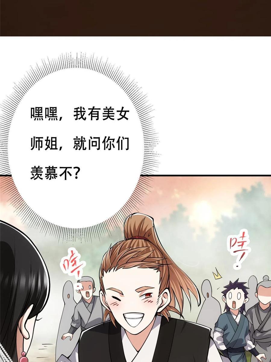 掌门低调点 120 一眼致命 第71页