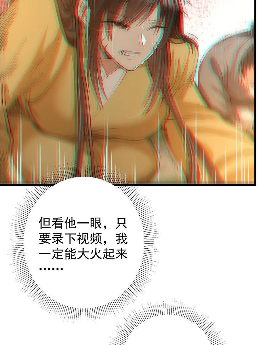 掌门低调点 120 一眼致命 第53页