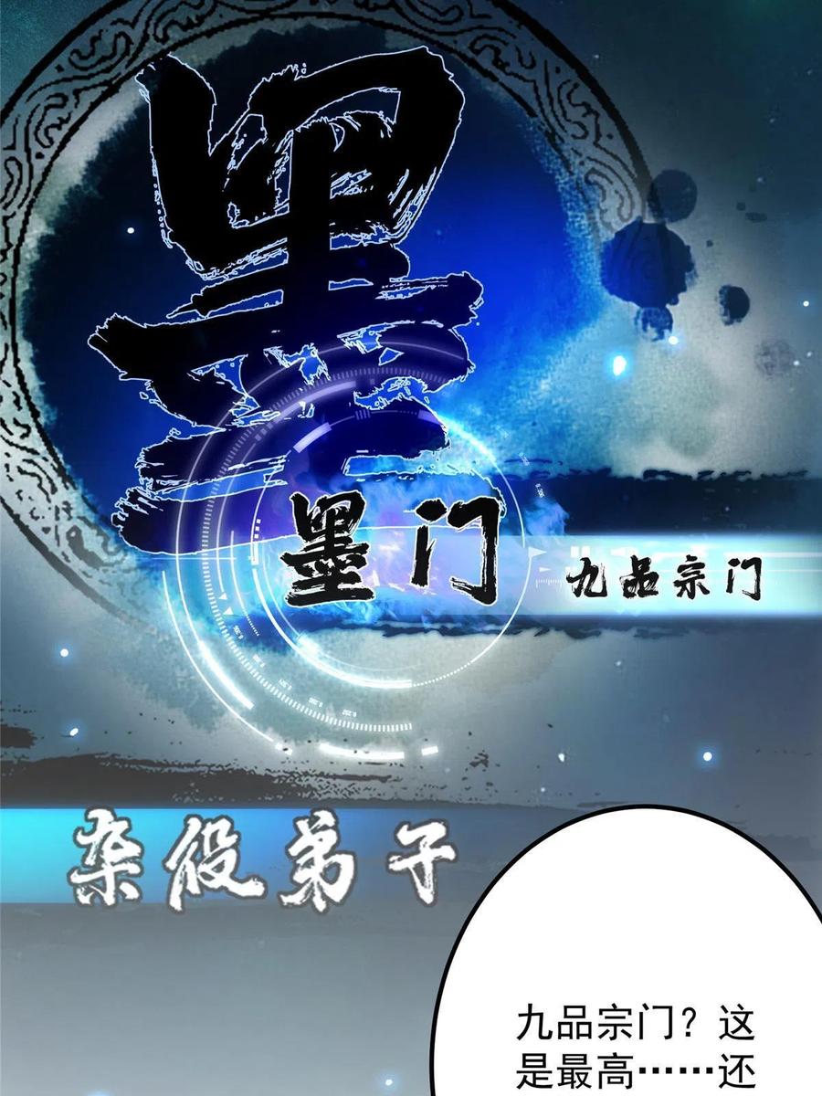 掌门低调点 120 一眼致命 第32页