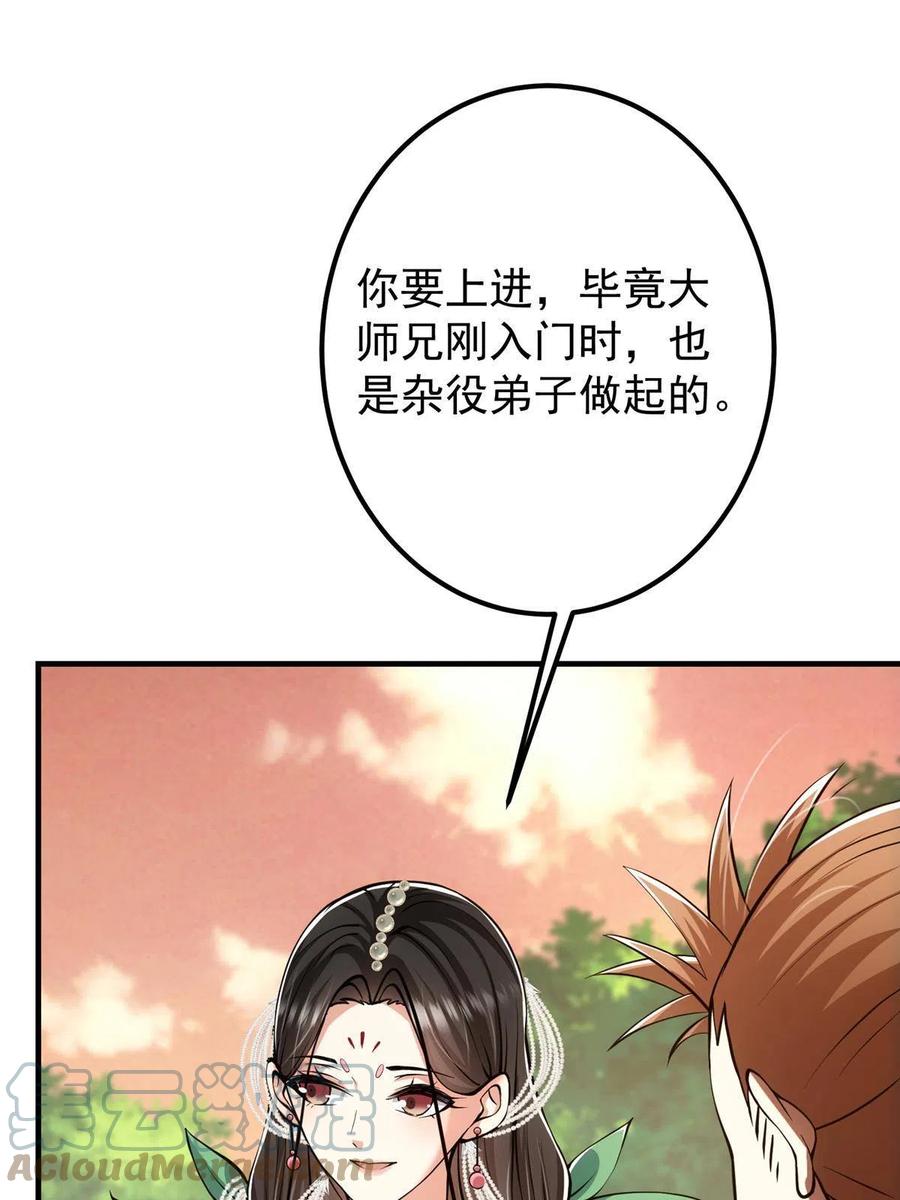 掌门低调点 120 一眼致命 第22页