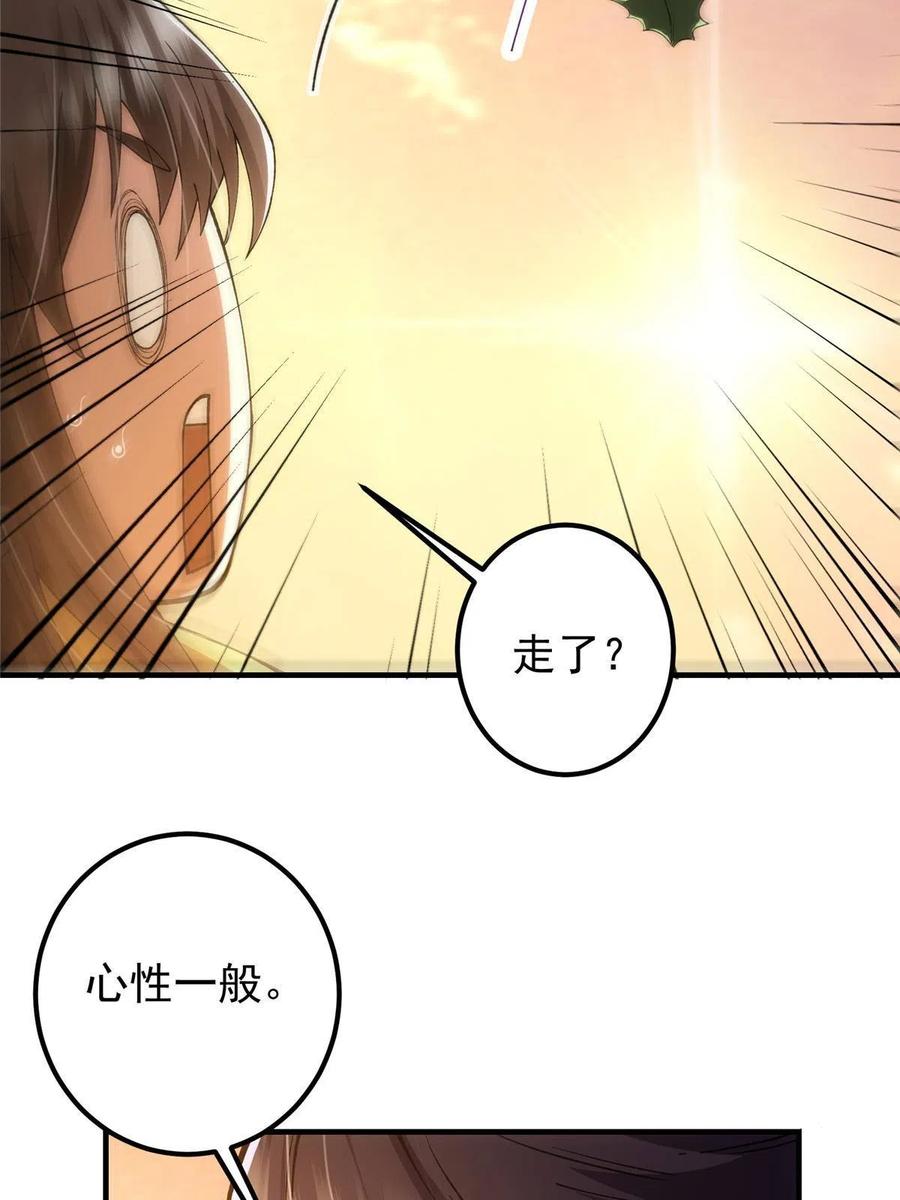 掌门低调点 120 一眼致命 第56页