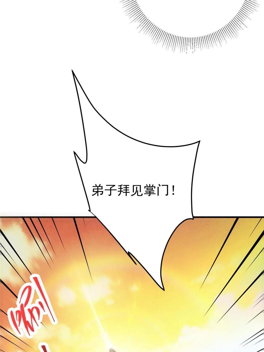 掌门低调点 120 一眼致命 第27页
