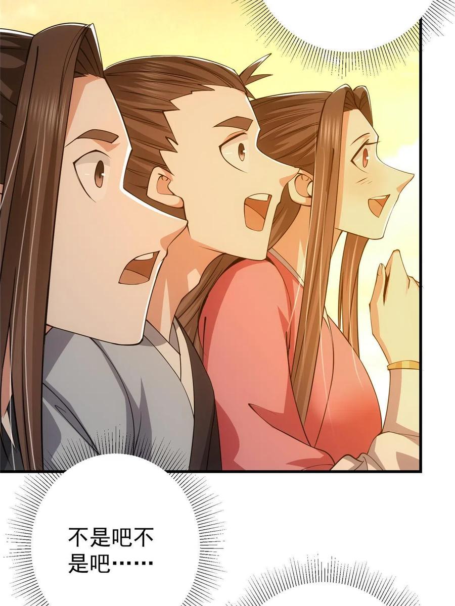掌门低调点 120 一眼致命 第41页