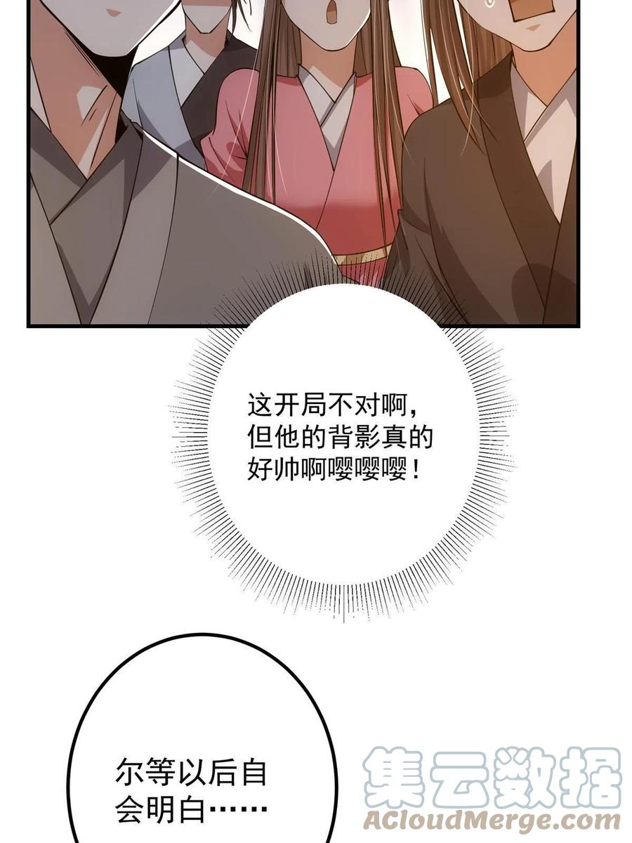 掌门低调点 120 一眼致命 第37页