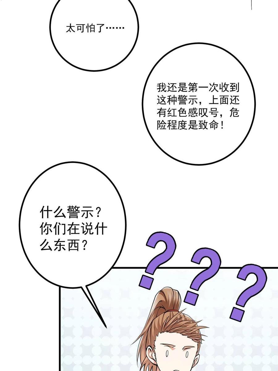 掌门低调点 120 一眼致命 第62页
