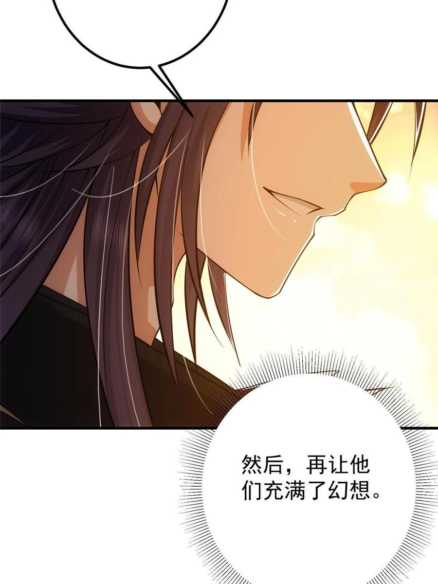 掌门低调点 120 一眼致命 第38页