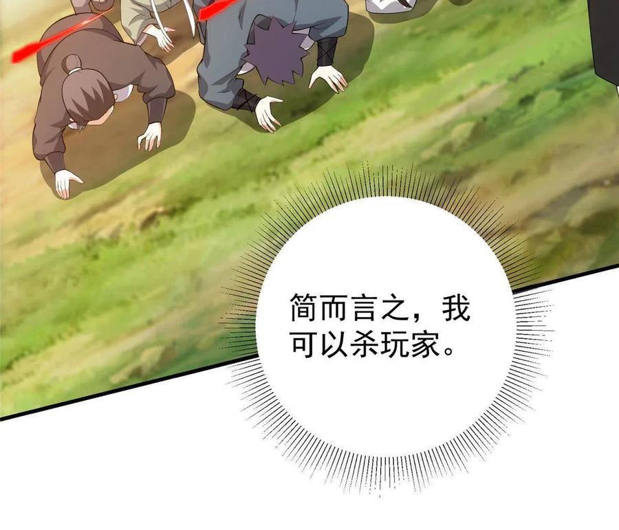 掌门低调点 121 全民疯狂 第65页