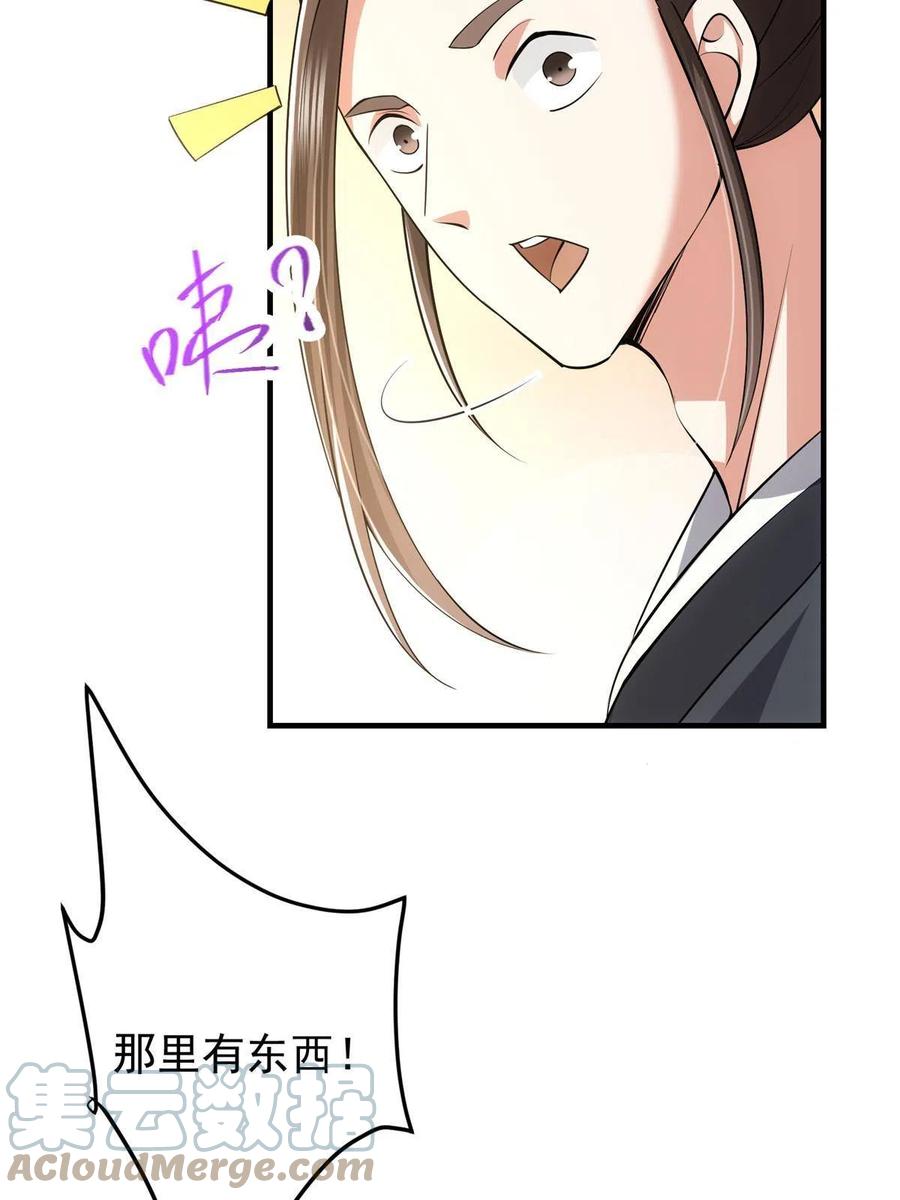 掌门低调点 121 全民疯狂 第40页