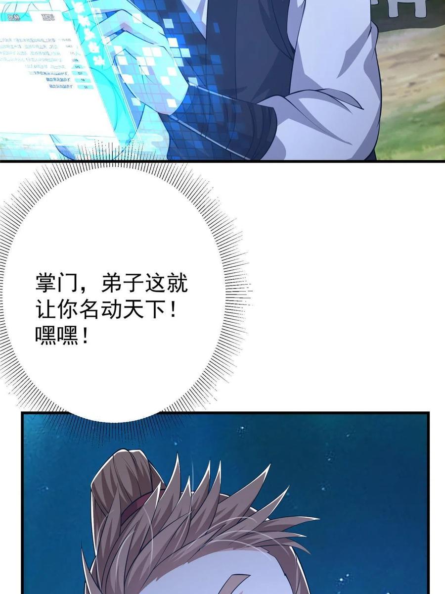 掌门低调点 121 全民疯狂 第47页