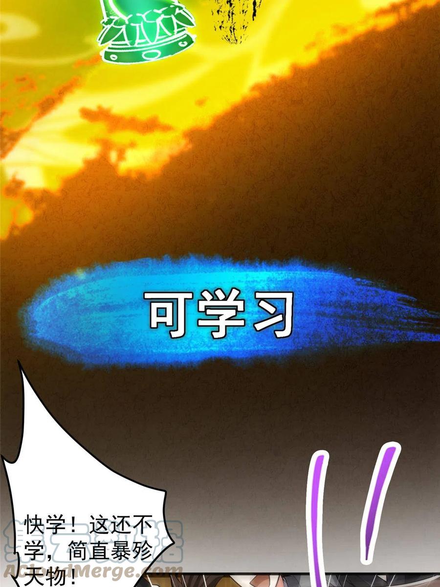 掌门低调点 121 全民疯狂 第43页