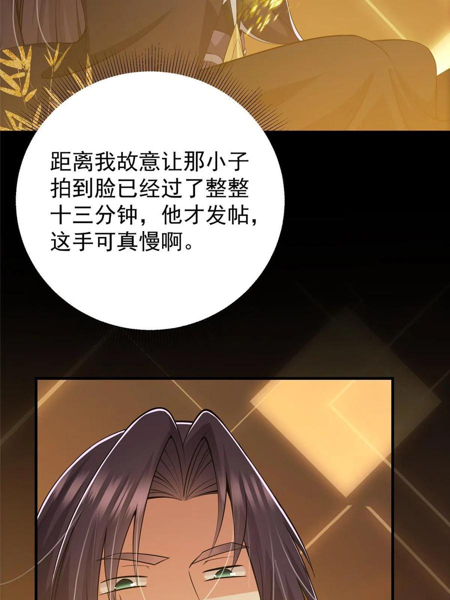 掌门低调点 121 全民疯狂 第51页