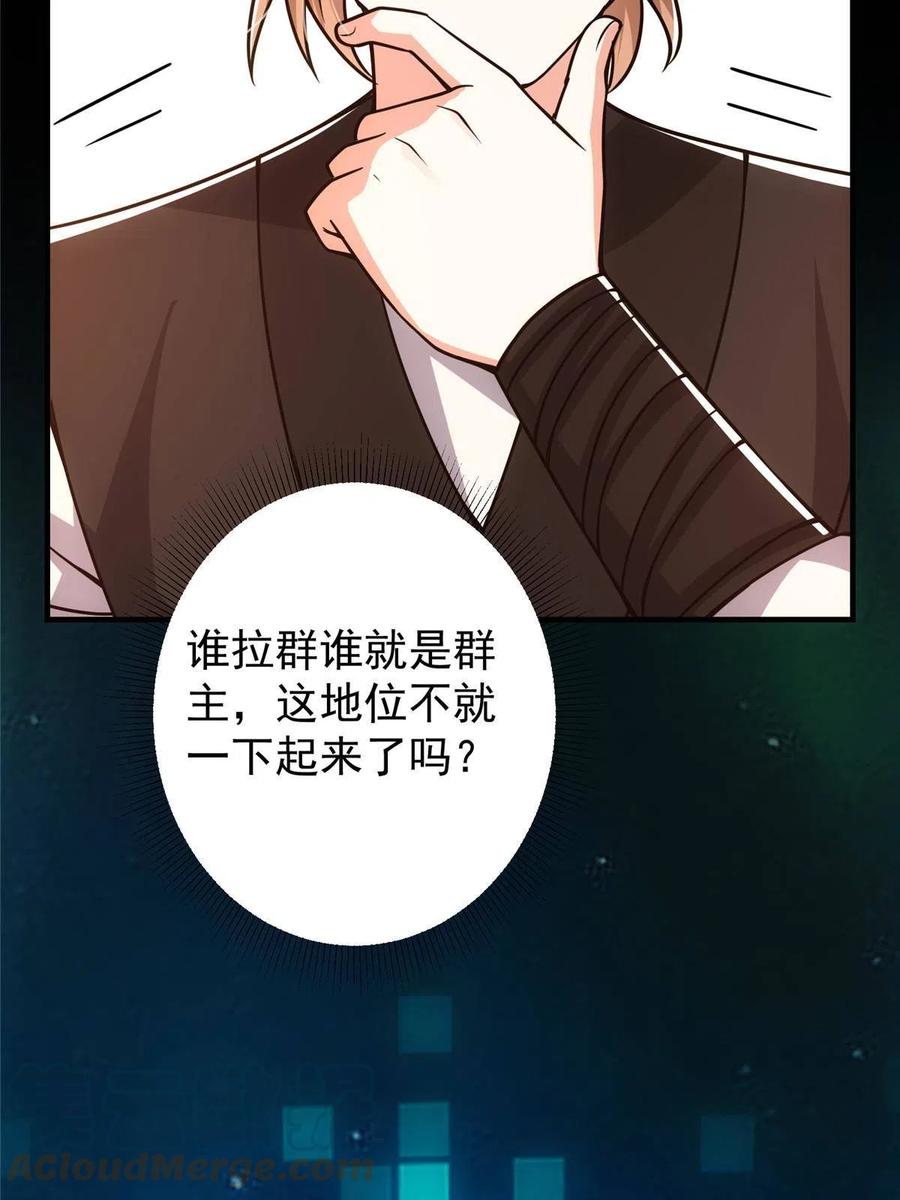 掌门低调点 121 全民疯狂 第31页