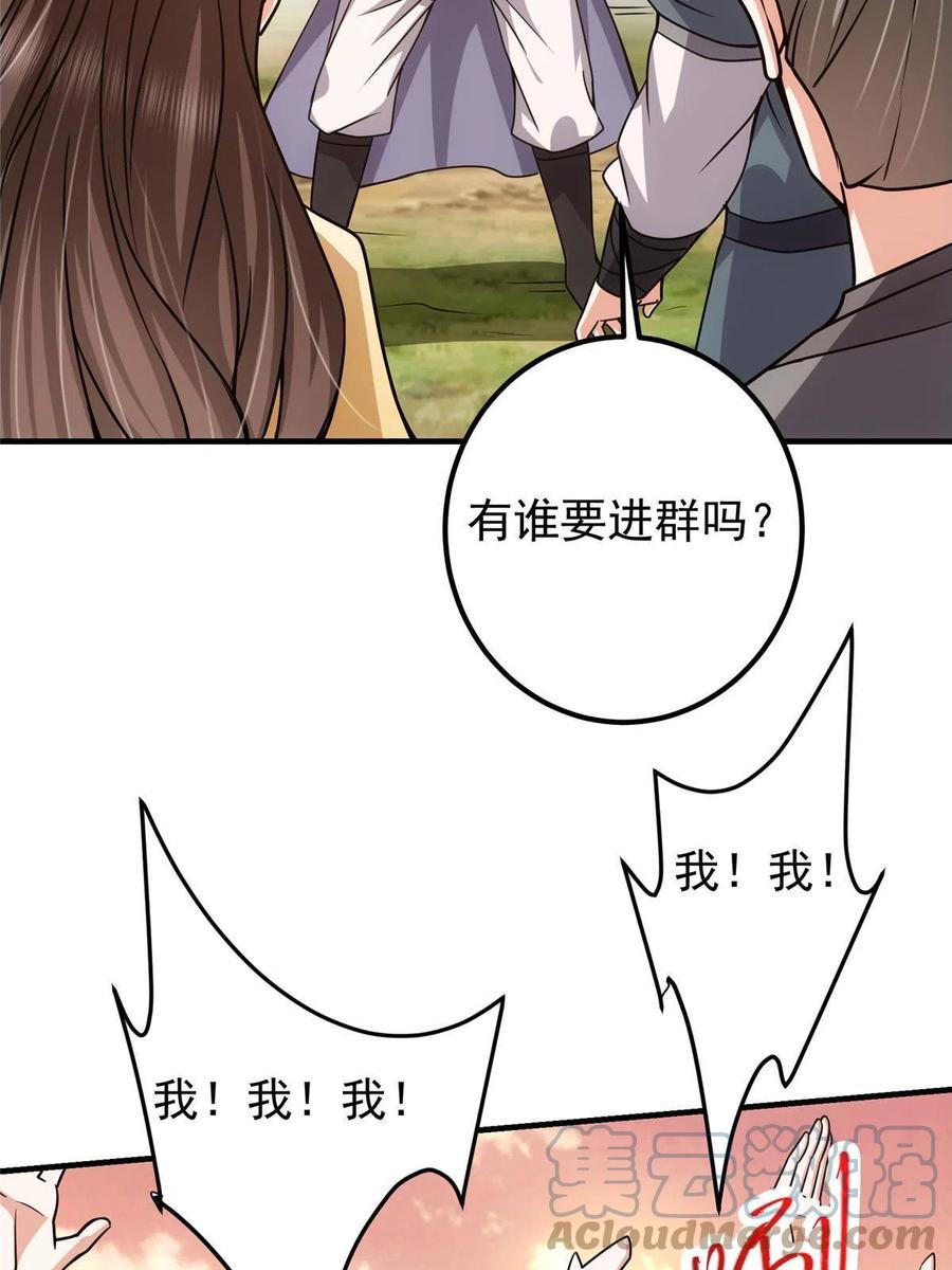 掌门低调点 121 全民疯狂 第28页
