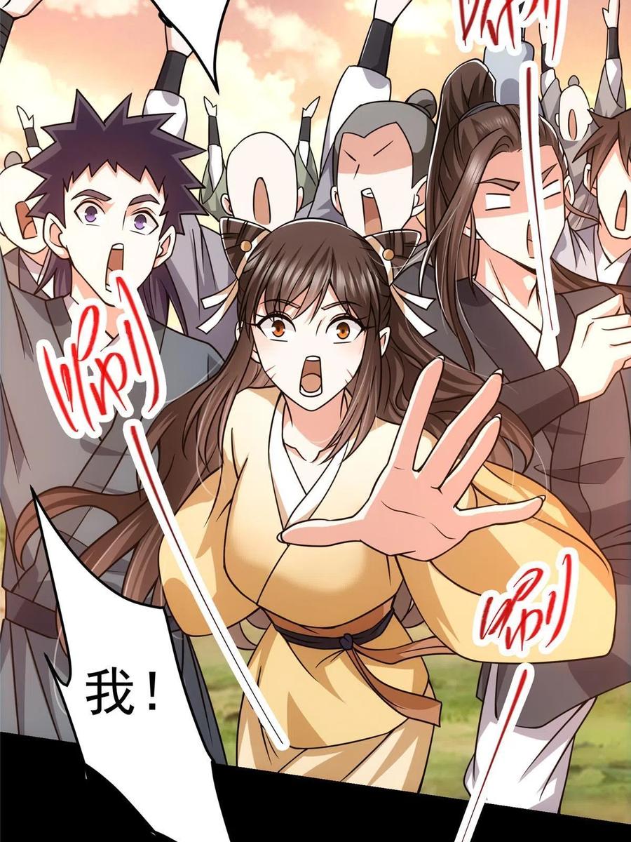 掌门低调点 121 全民疯狂 第29页