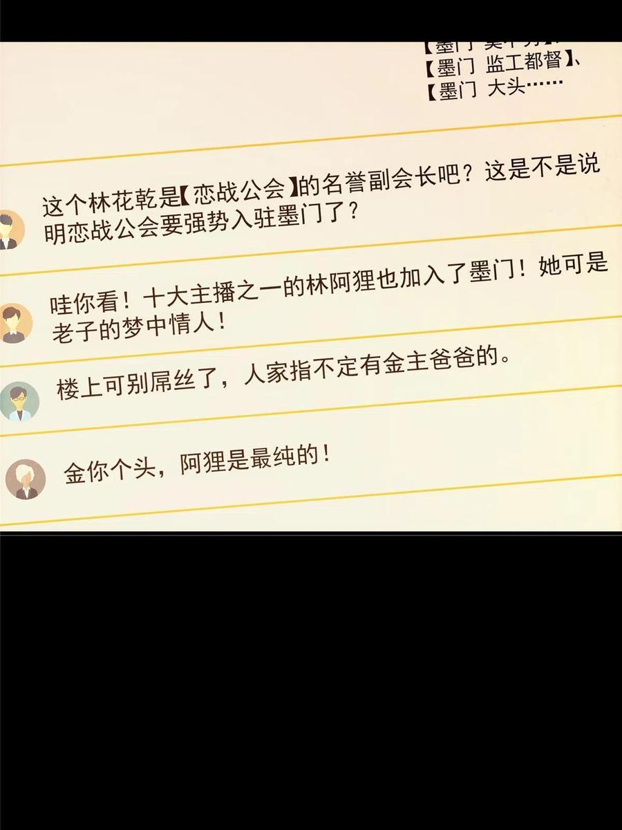 掌门低调点 121 全民疯狂 第59页