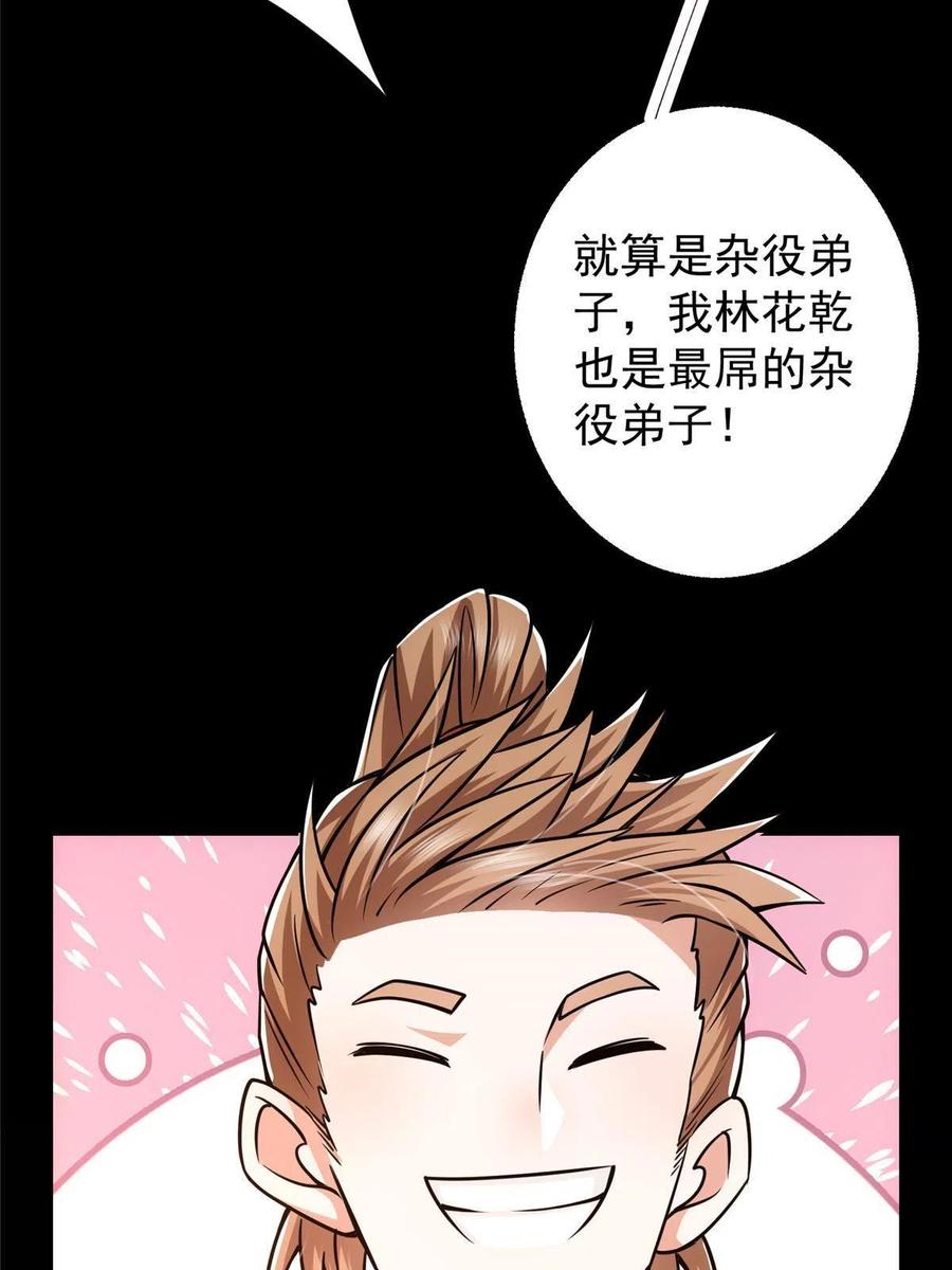 掌门低调点 121 全民疯狂 第30页