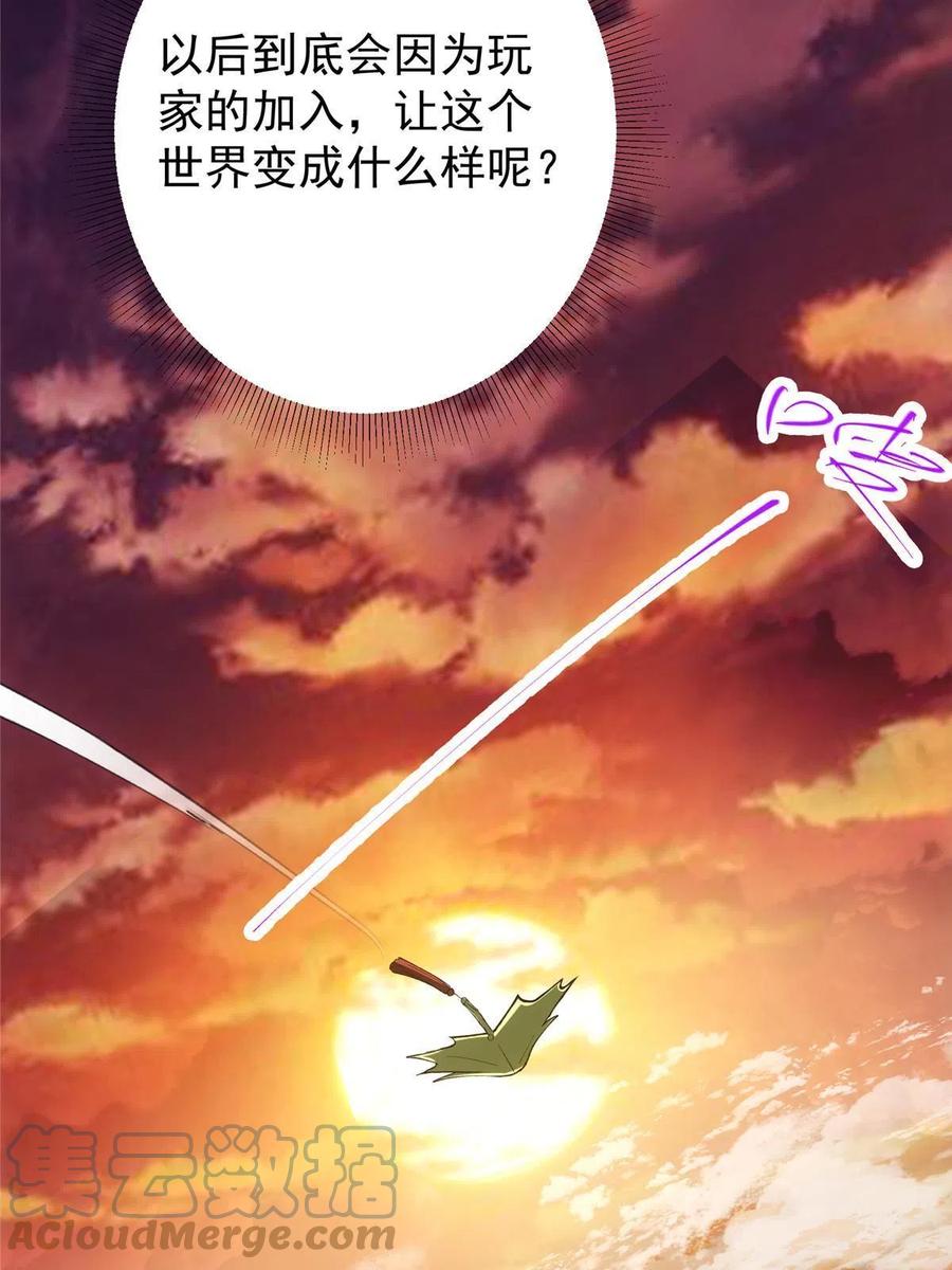 掌门低调点 121 全民疯狂 第67页