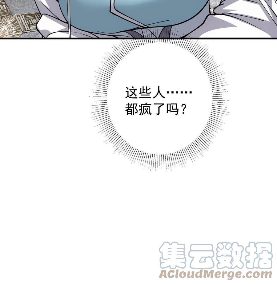 掌门低调点 121 全民疯狂 第73页