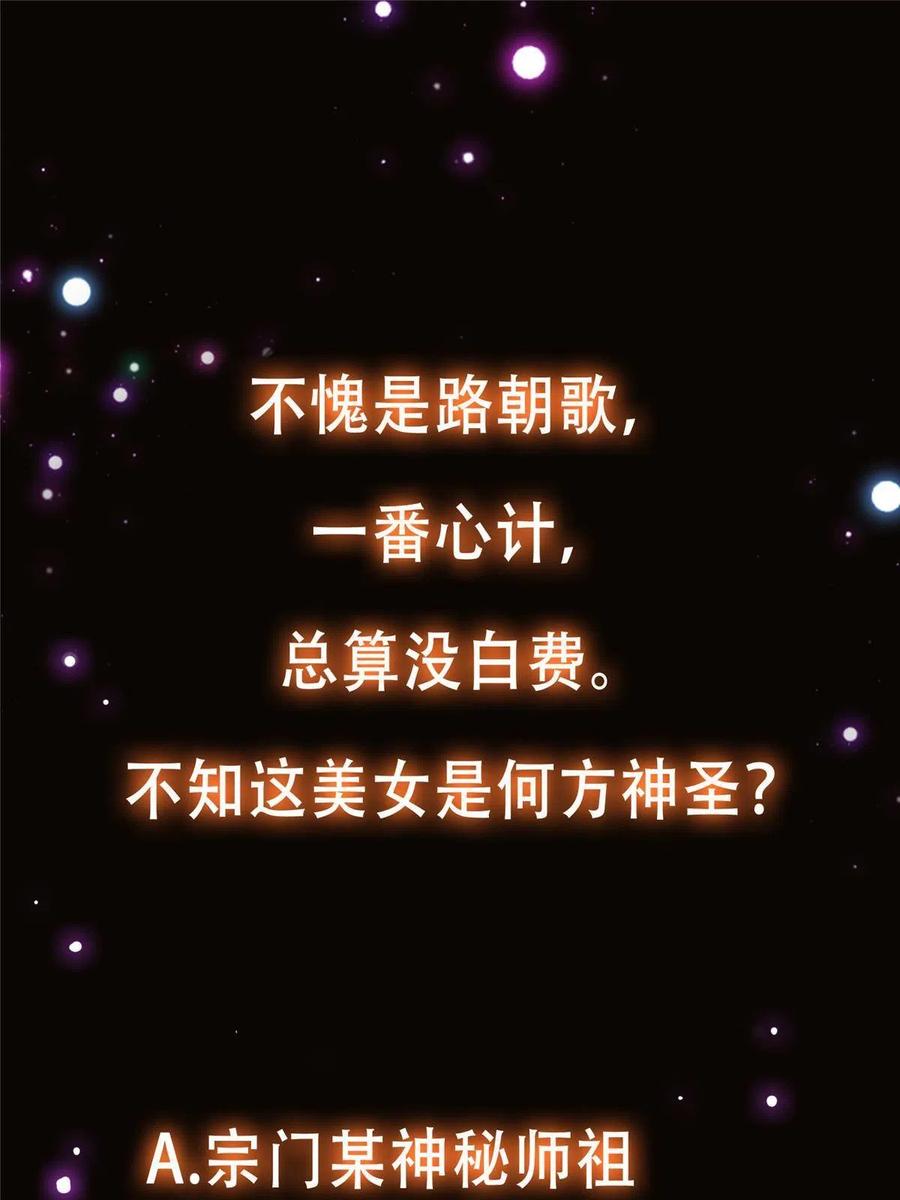 掌门低调点 121 全民疯狂 第74页