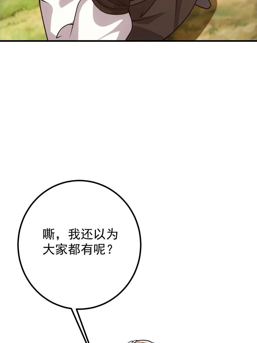 掌门低调点 121 全民疯狂 第9页