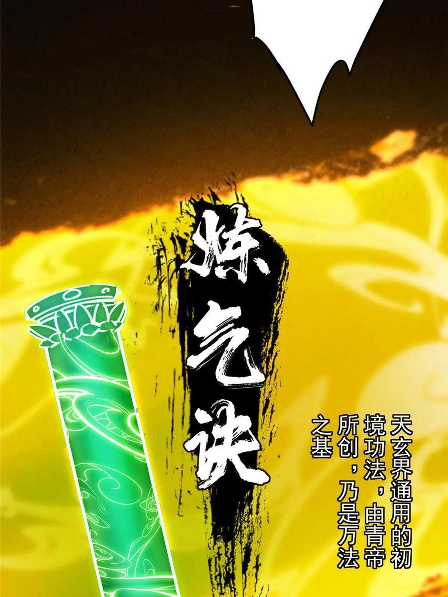 掌门低调点 121 全民疯狂 第42页