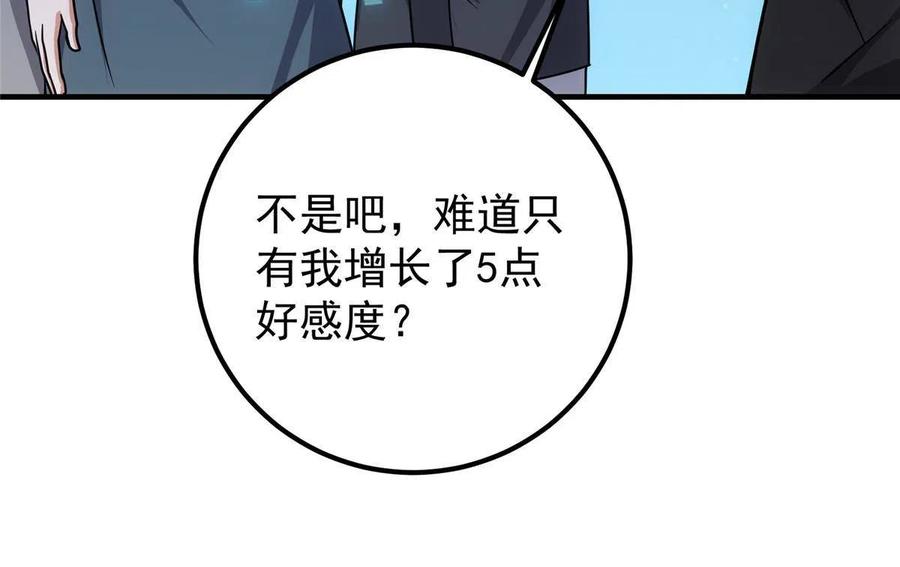 掌门低调点 121 全民疯狂 第14页