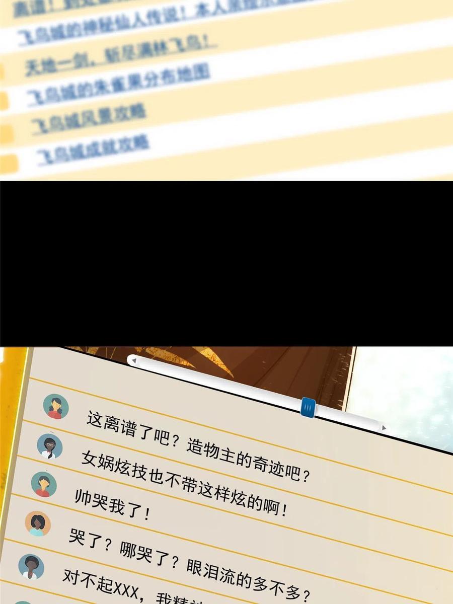 掌门低调点 121 全民疯狂 第53页