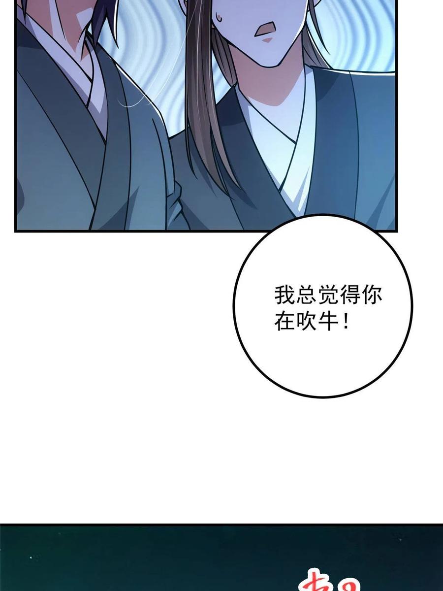 掌门低调点 121 全民疯狂 第12页