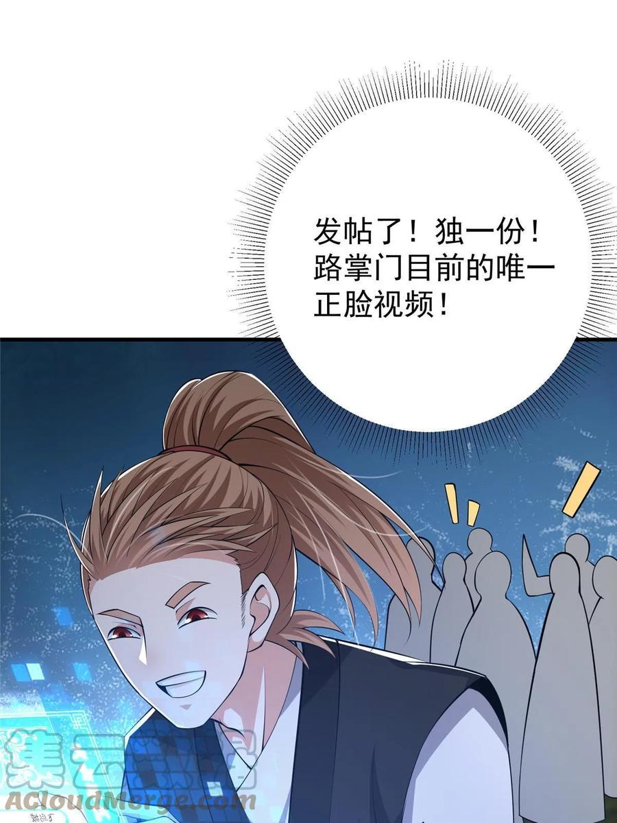 掌门低调点 121 全民疯狂 第46页