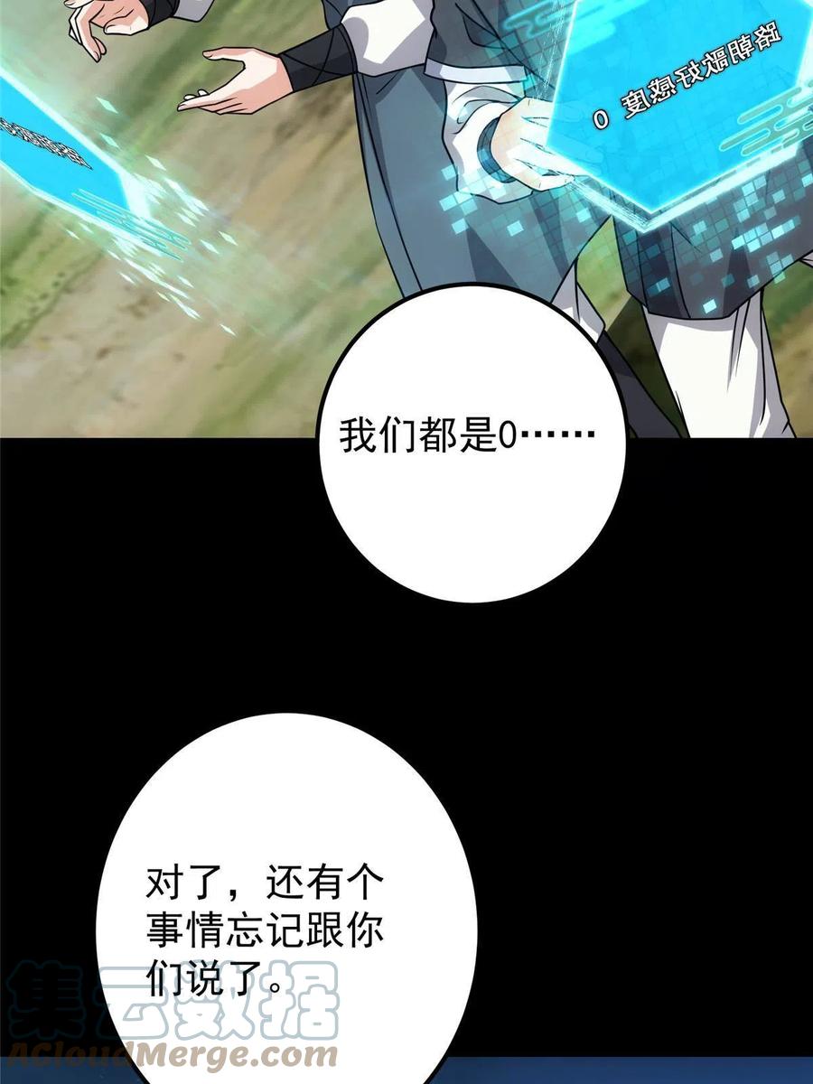 掌门低调点 121 全民疯狂 第16页