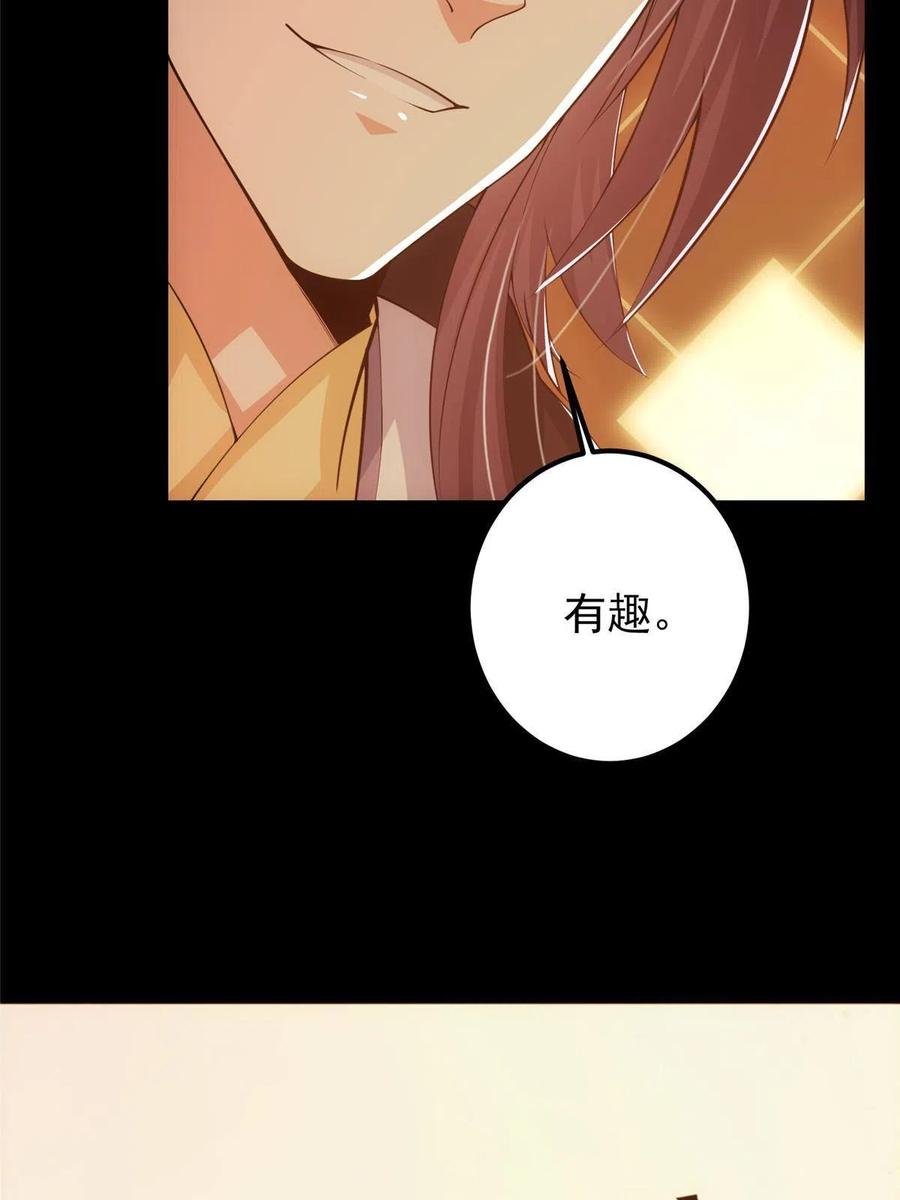 掌门低调点 121 全民疯狂 第57页