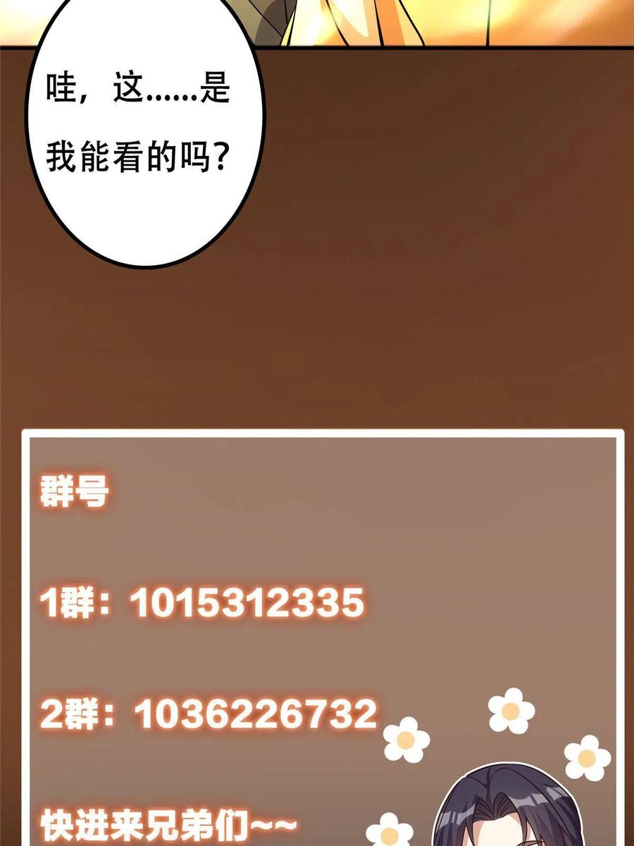 掌门低调点 121 全民疯狂 第77页