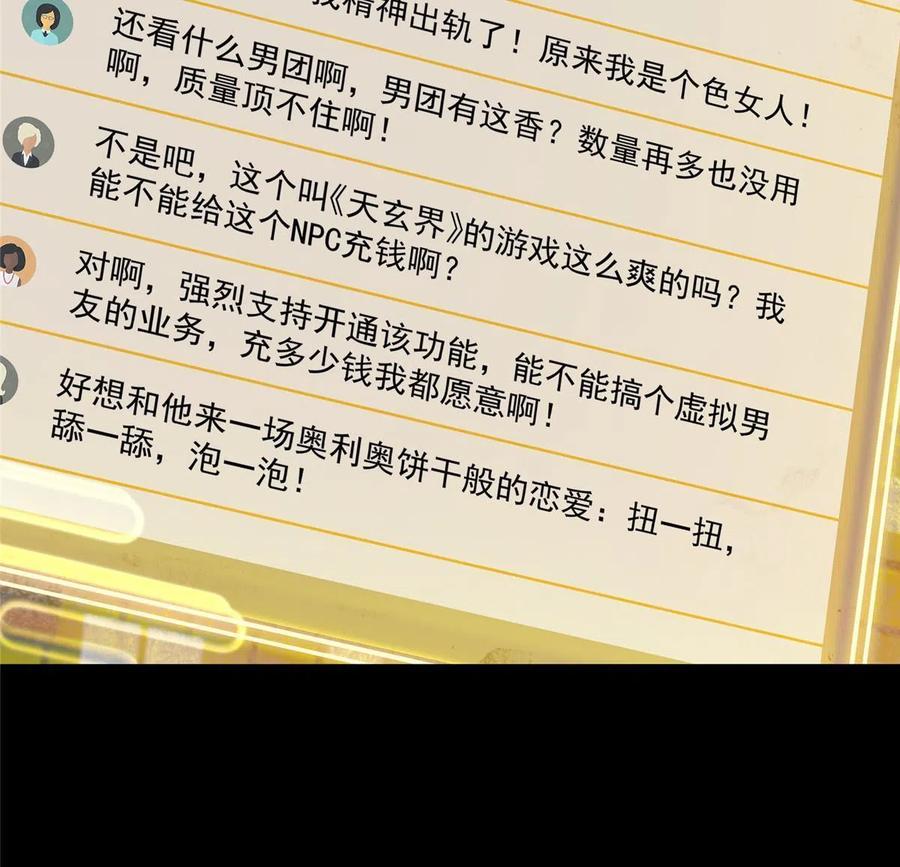 掌门低调点 121 全民疯狂 第54页
