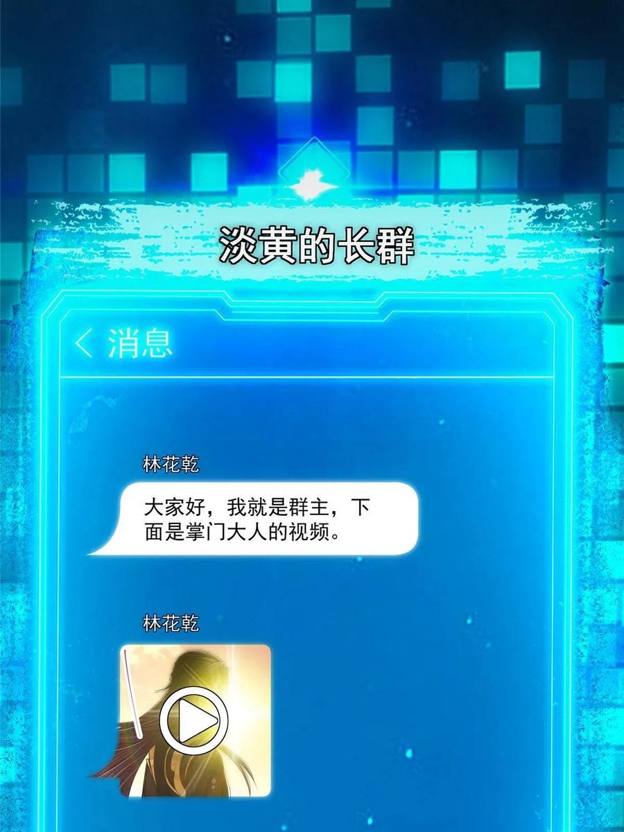 掌门低调点 121 全民疯狂 第32页