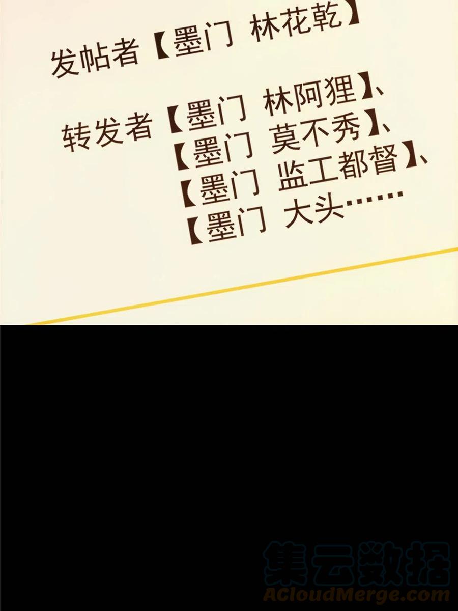 掌门低调点 121 全民疯狂 第58页