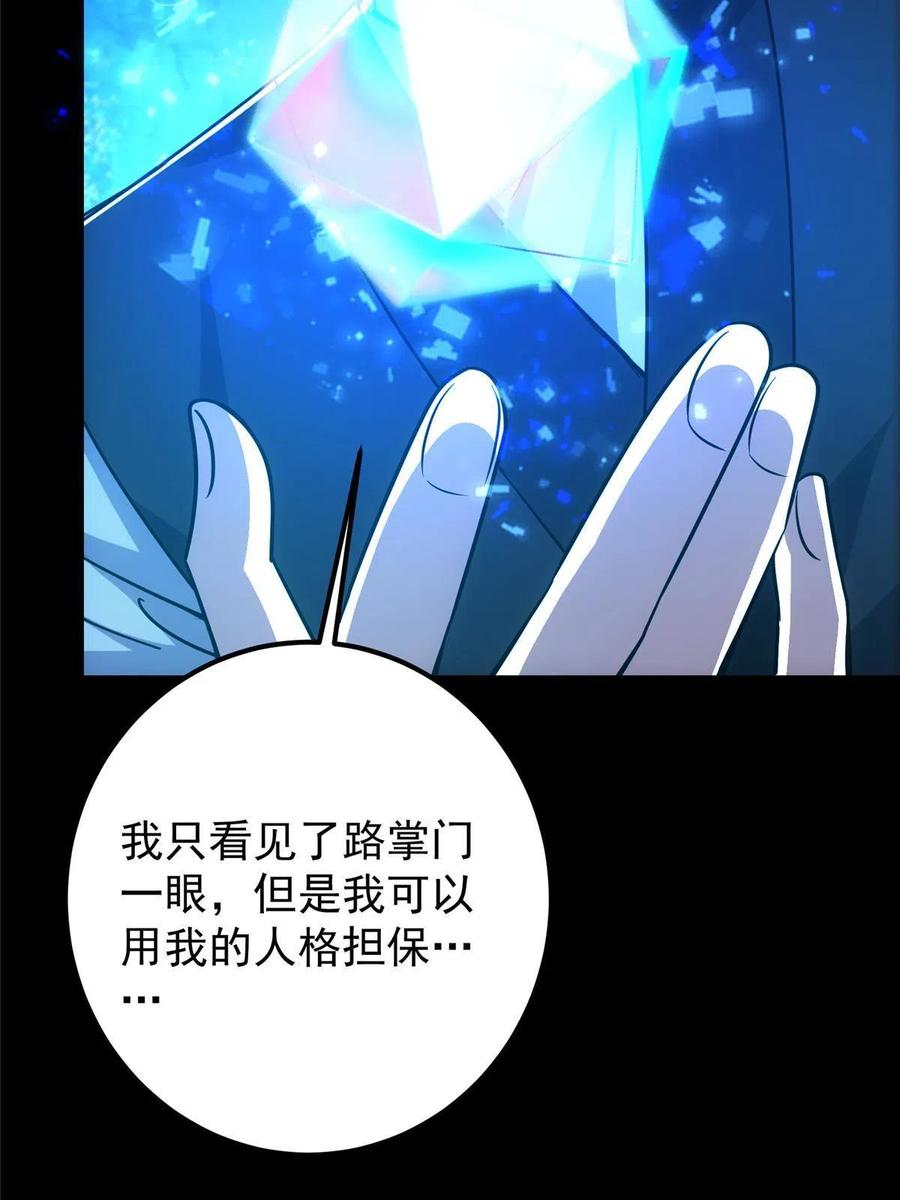 掌门低调点 121 全民疯狂 第23页