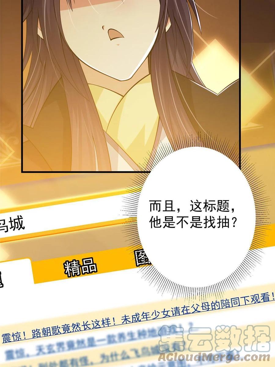 掌门低调点 121 全民疯狂 第52页