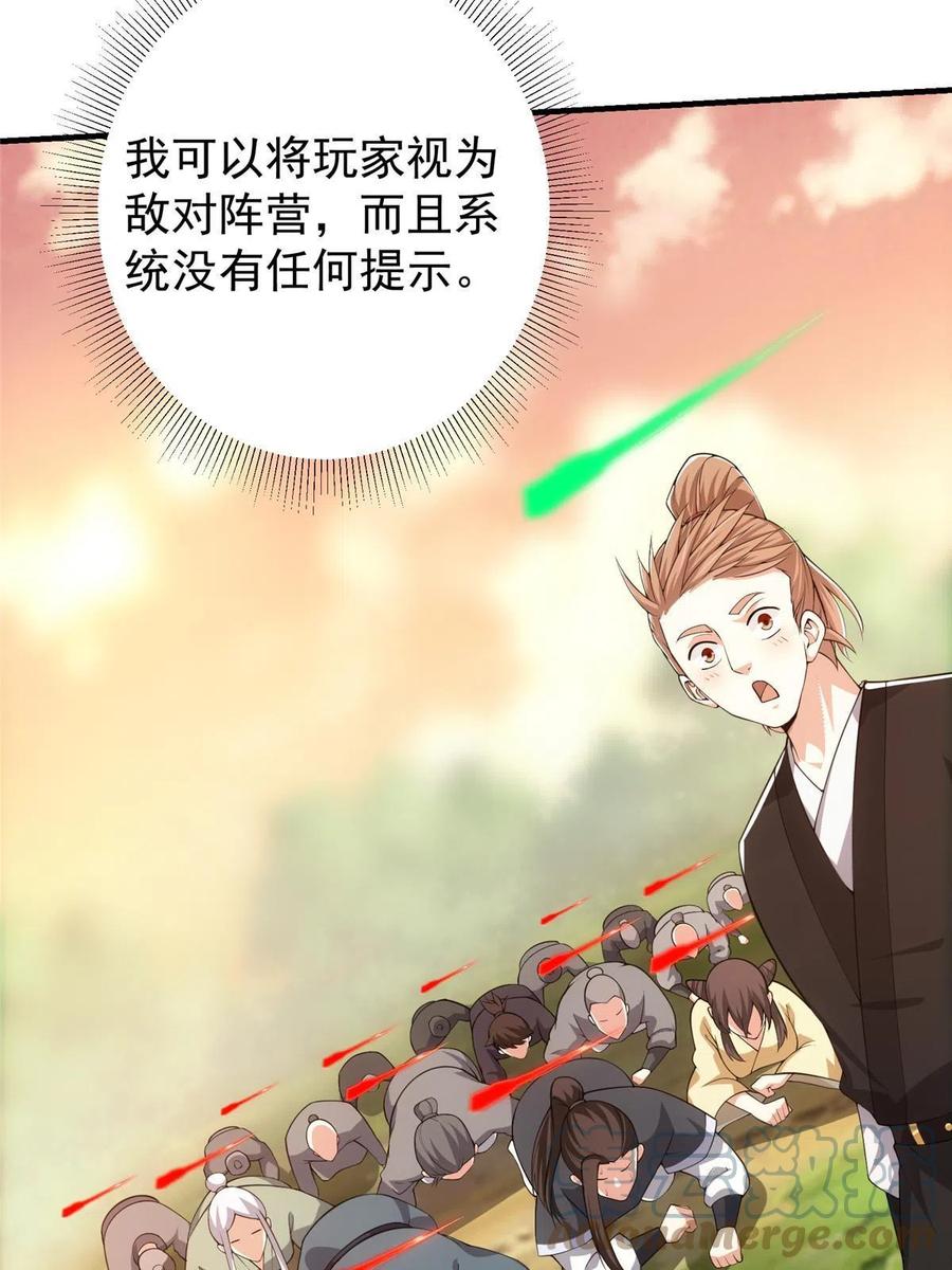 掌门低调点 121 全民疯狂 第64页