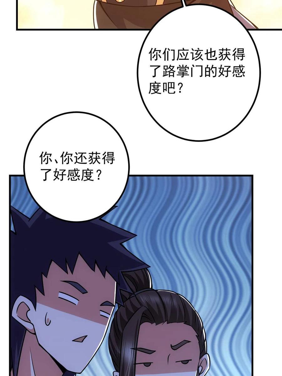 掌门低调点 121 全民疯狂 第11页