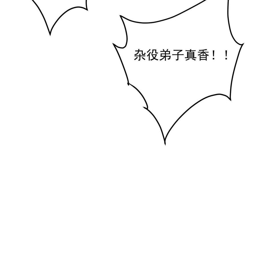 掌门低调点 121 全民疯狂 第45页