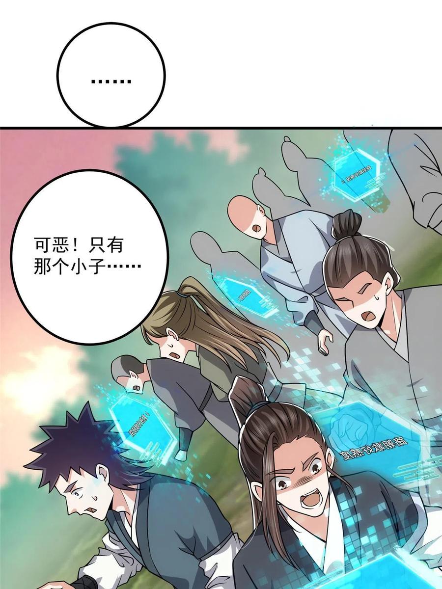 掌门低调点 121 全民疯狂 第15页