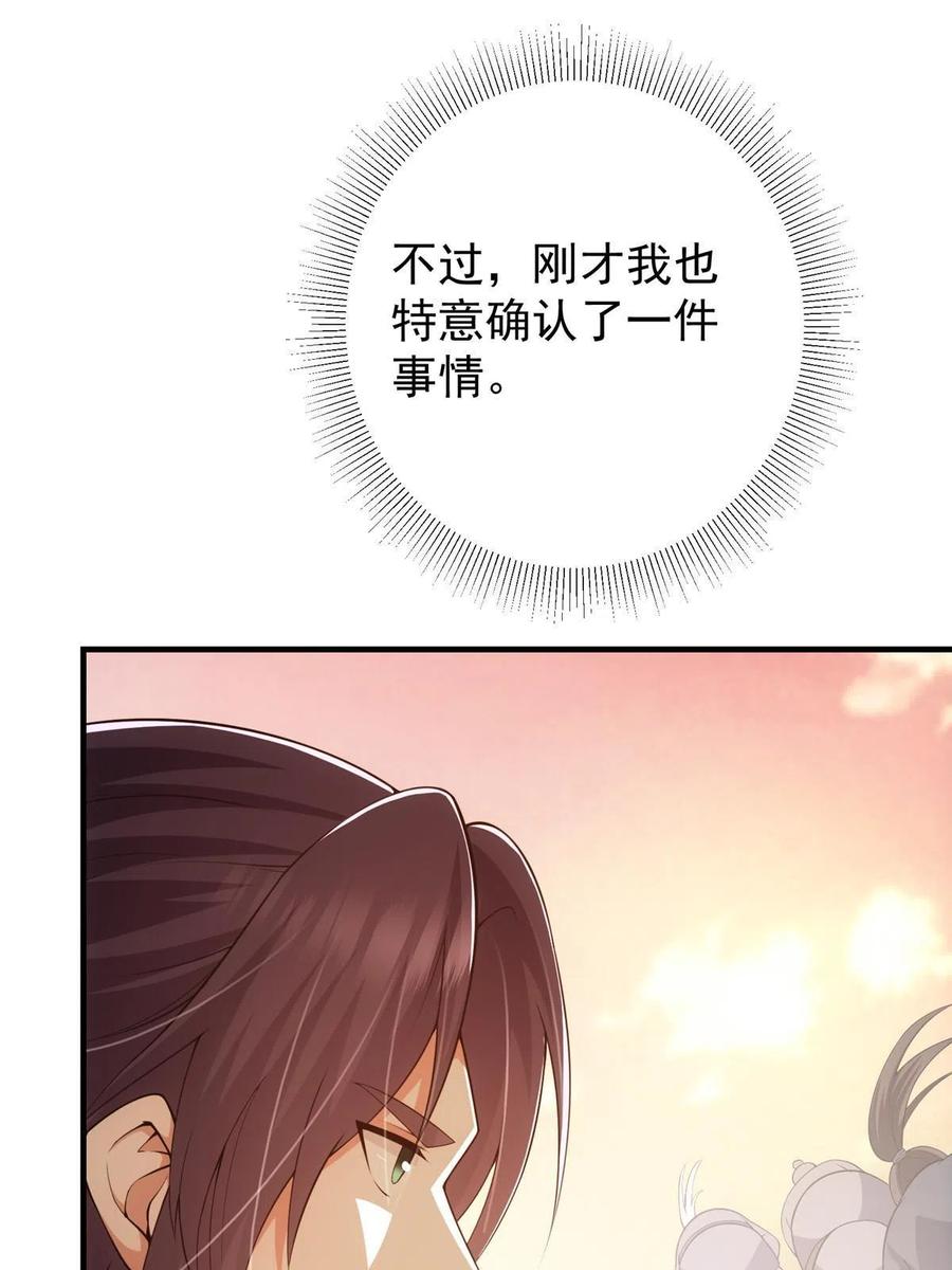 掌门低调点 121 全民疯狂 第62页