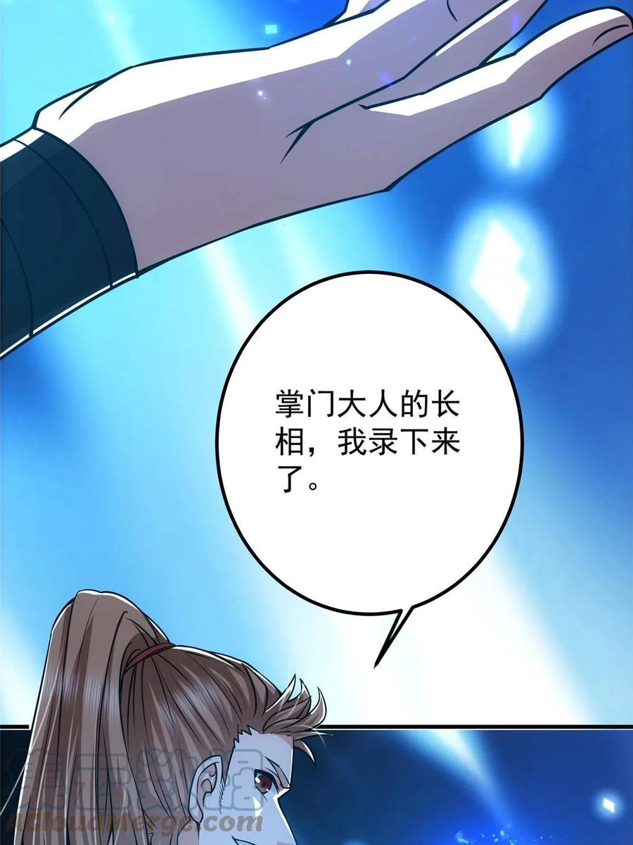掌门低调点 121 全民疯狂 第19页