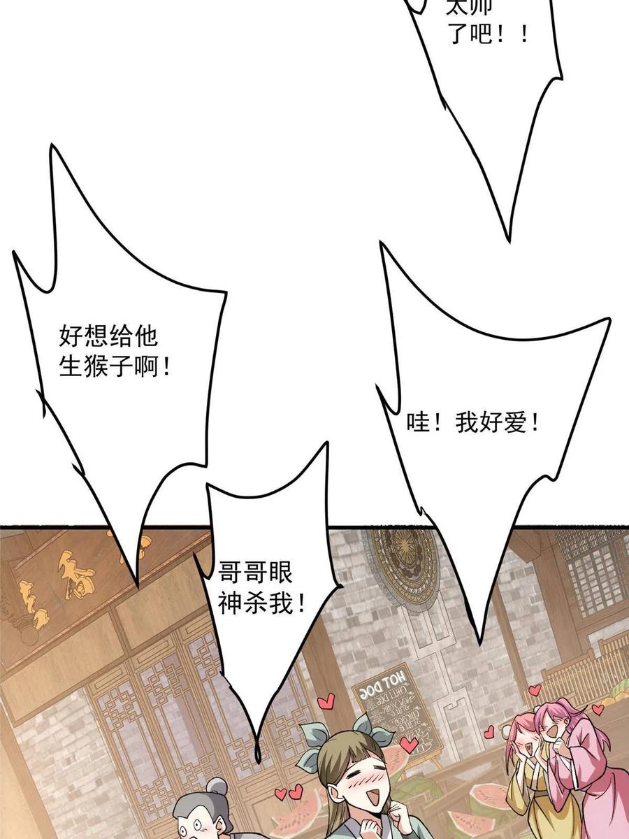 掌门低调点 121 全民疯狂 第71页