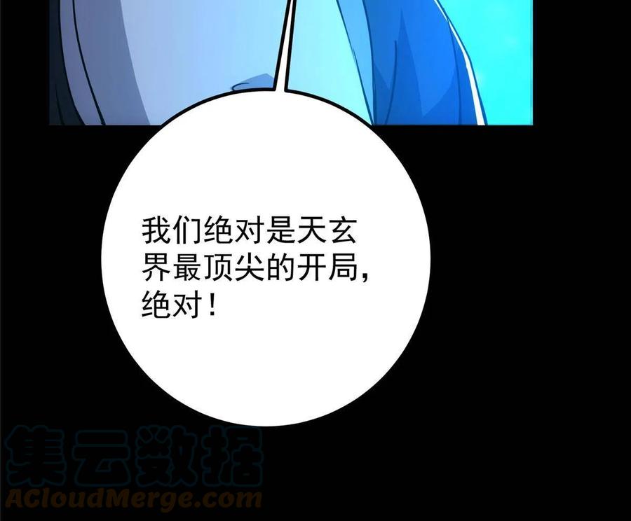 掌门低调点 121 全民疯狂 第25页