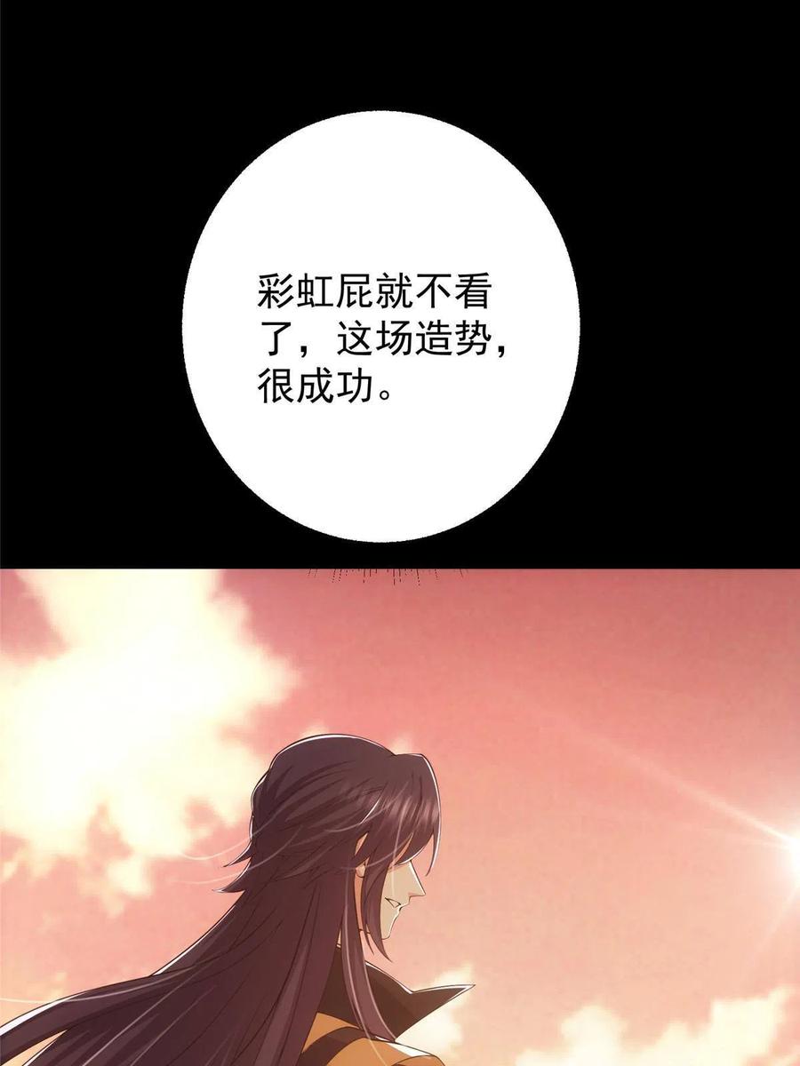 掌门低调点 121 全民疯狂 第60页