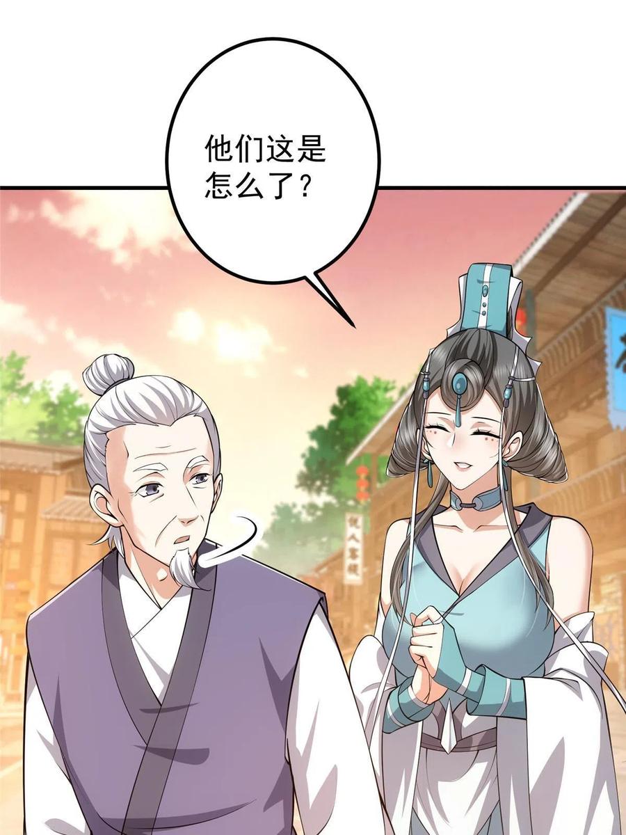 掌门低调点 122 开始搞事 第5页