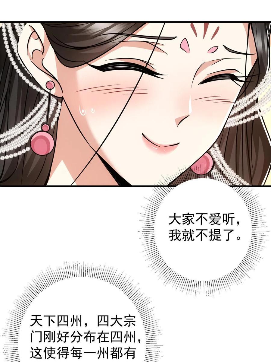 掌门低调点 122 开始搞事 第41页