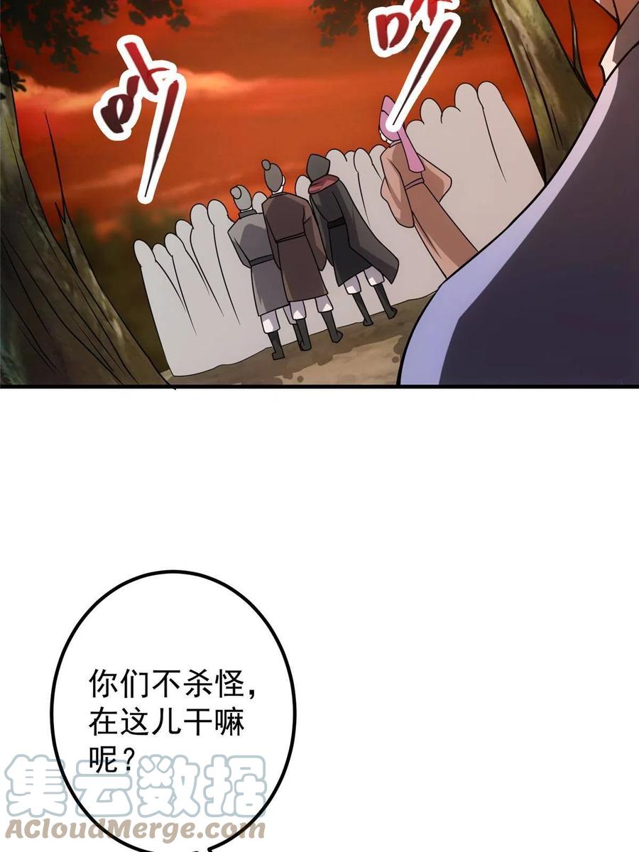掌门低调点 122 开始搞事 第67页